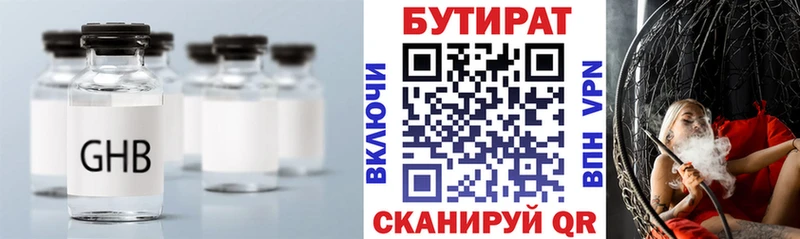 Бутират Butirat Купить Кяхта