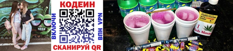 Купить закладки Кяхта Кодеин напиток Lean (лин)